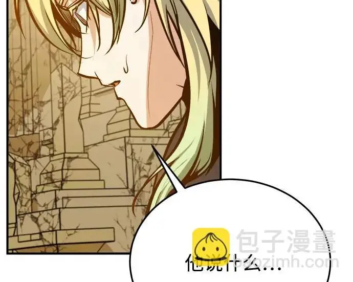 《魔法学院的伪装教师》[第162话] 鲁门西斯的容器图245