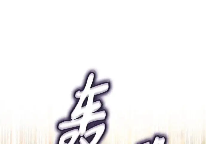 《魔法学院的伪装教师》[第162话] 鲁门西斯的容器图251