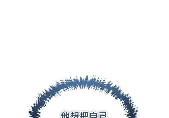 《魔法学院的伪装教师》[第162话] 鲁门西斯的容器图255