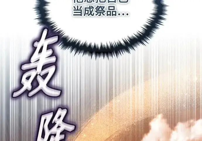 《魔法学院的伪装教师》[第162话] 鲁门西斯的容器图256