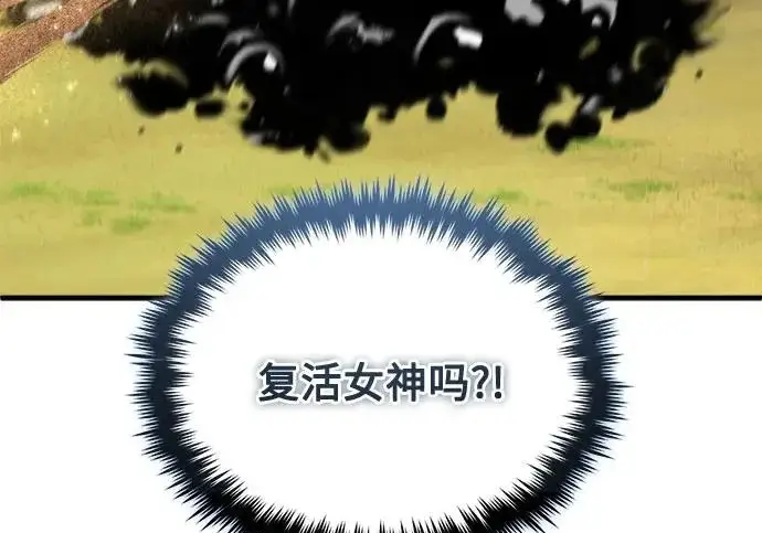 《魔法学院的伪装教师》[第162话] 鲁门西斯的容器图259