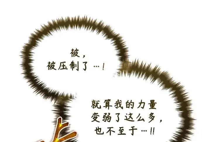 《魔法学院的伪装教师》[第162话] 鲁门西斯的容器图26