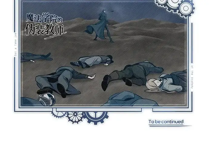 《魔法学院的伪装教师》[第162话] 鲁门西斯的容器图263
