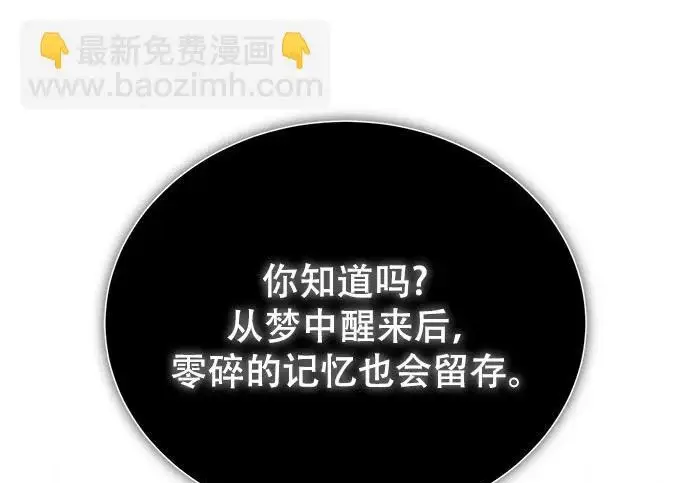 《魔法学院的伪装教师》[第162话] 鲁门西斯的容器图51