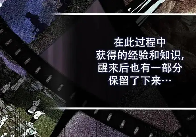 《魔法学院的伪装教师》[第162话] 鲁门西斯的容器图55