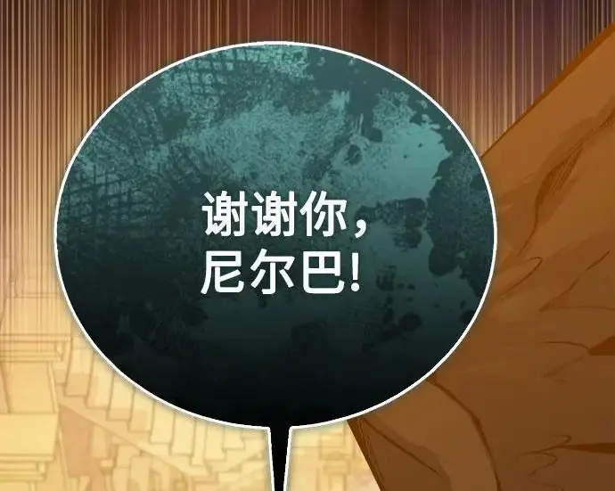 《魔法学院的伪装教师》[第162话] 鲁门西斯的容器图58