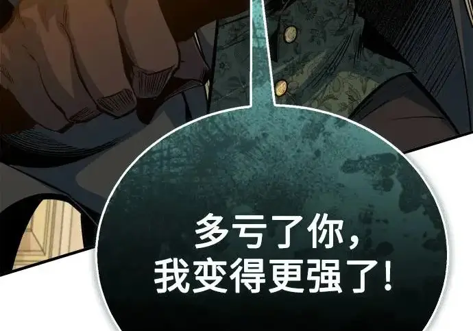 《魔法学院的伪装教师》[第162话] 鲁门西斯的容器图61