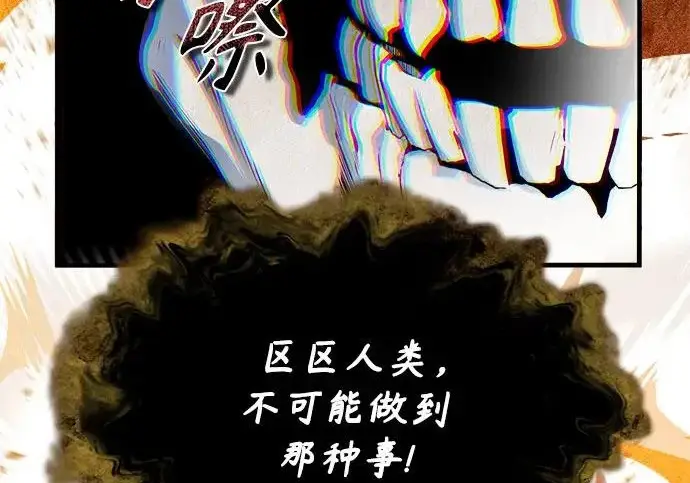 《魔法学院的伪装教师》[第162话] 鲁门西斯的容器图65