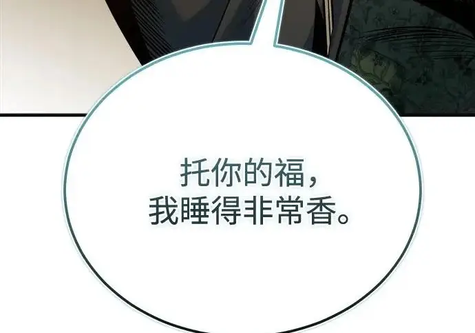 《魔法学院的伪装教师》[第162话] 鲁门西斯的容器图7