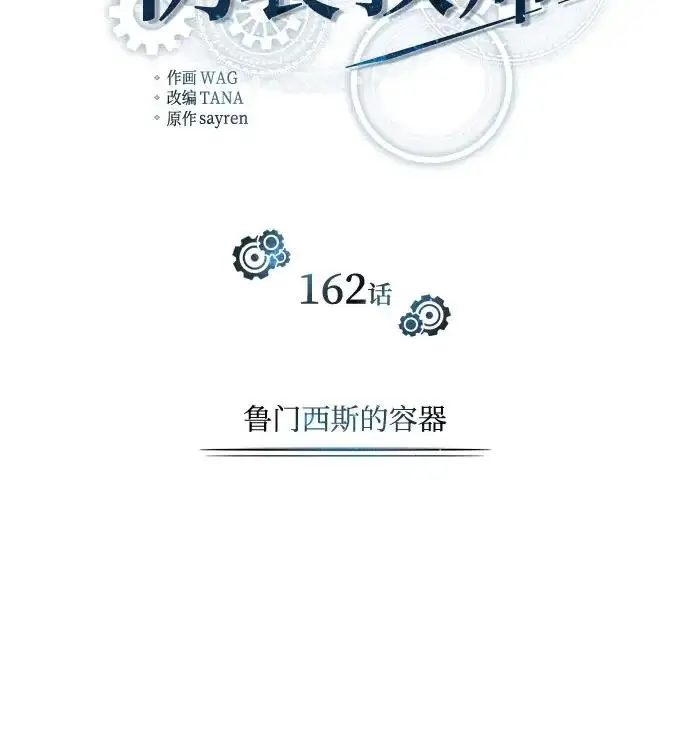 《魔法学院的伪装教师》[第162话] 鲁门西斯的容器图88
