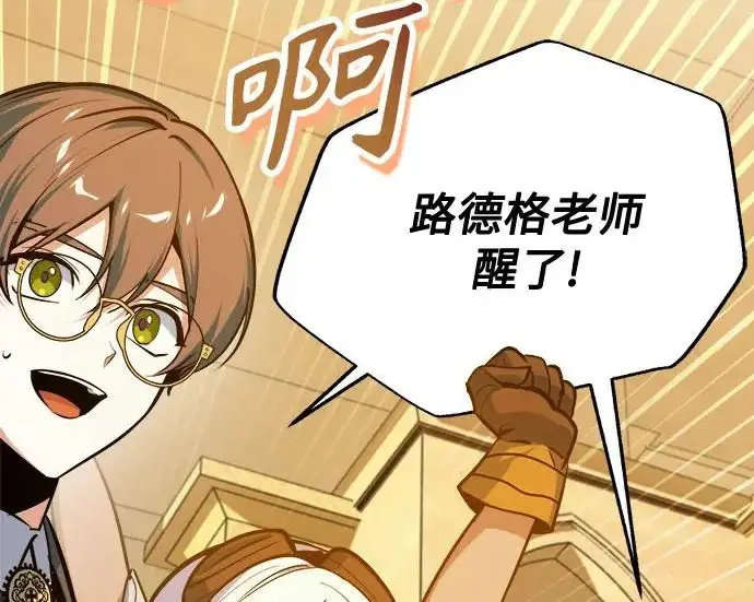《魔法学院的伪装教师》[第162话] 鲁门西斯的容器图9