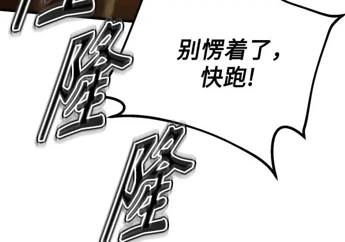 《魔法学院的伪装教师》[第162话] 鲁门西斯的容器图95