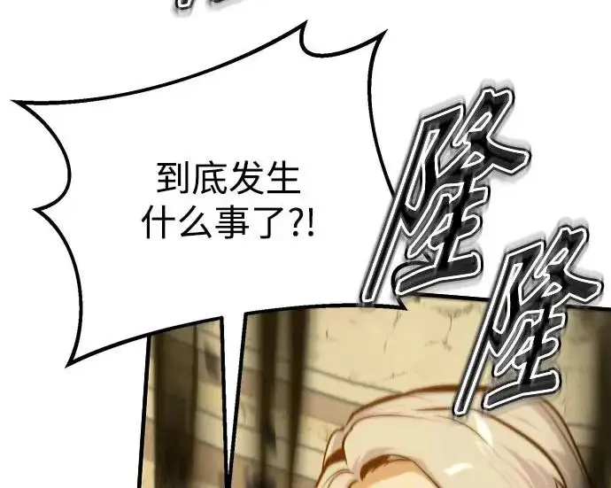 《魔法学院的伪装教师》[第162话] 鲁门西斯的容器图96