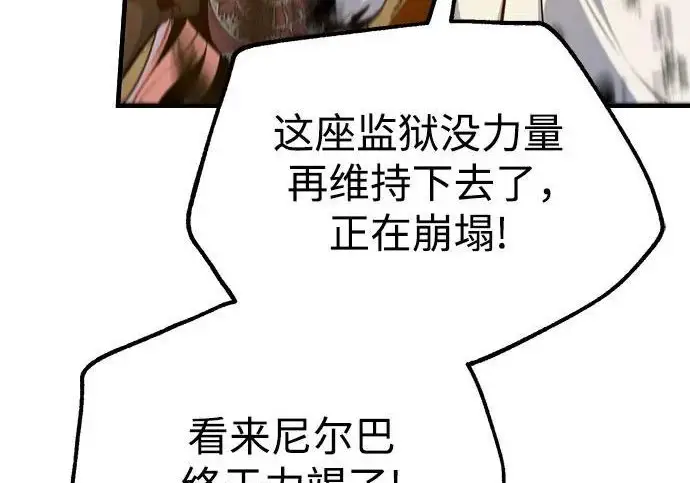 《魔法学院的伪装教师》[第162话] 鲁门西斯的容器图98