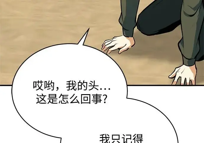 《魔法学院的伪装教师》[第163话] 无尽的噩梦图12