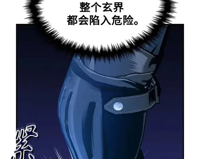 《魔法学院的伪装教师》[第163话] 无尽的噩梦图122