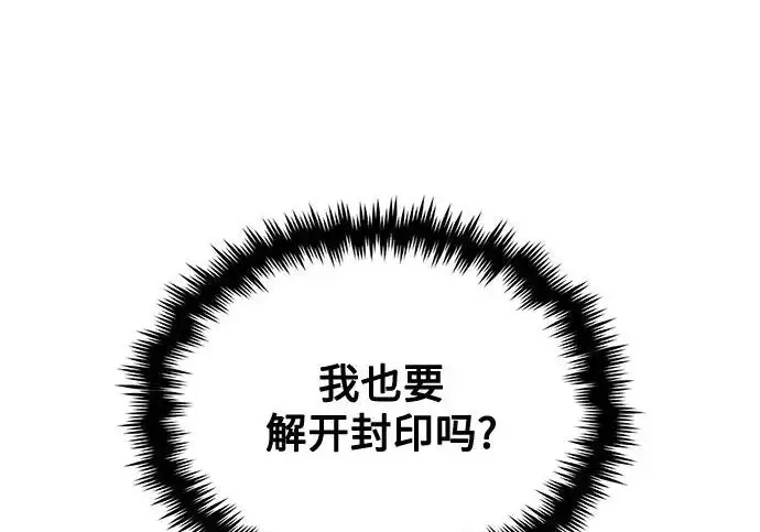 《魔法学院的伪装教师》[第163话] 无尽的噩梦图125