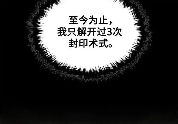 《魔法学院的伪装教师》[第163话] 无尽的噩梦图129