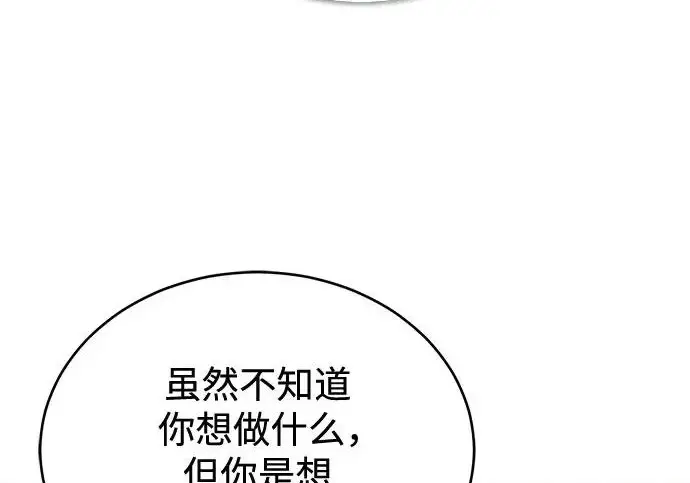 《魔法学院的伪装教师》[第163话] 无尽的噩梦图145