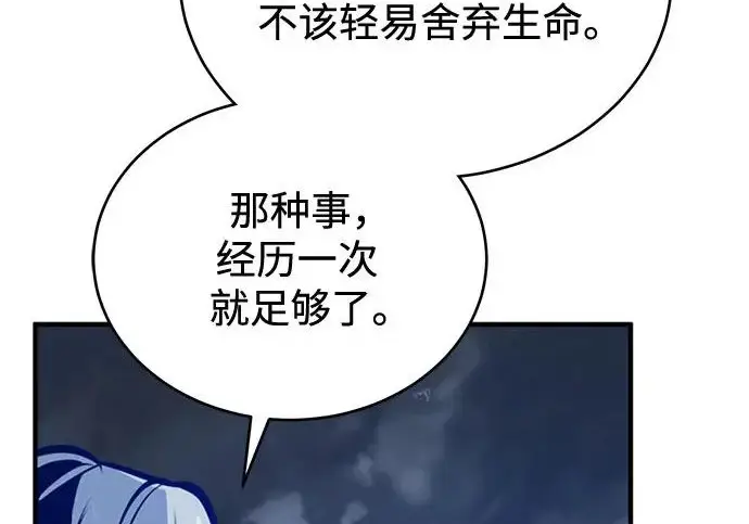 《魔法学院的伪装教师》[第163话] 无尽的噩梦图149