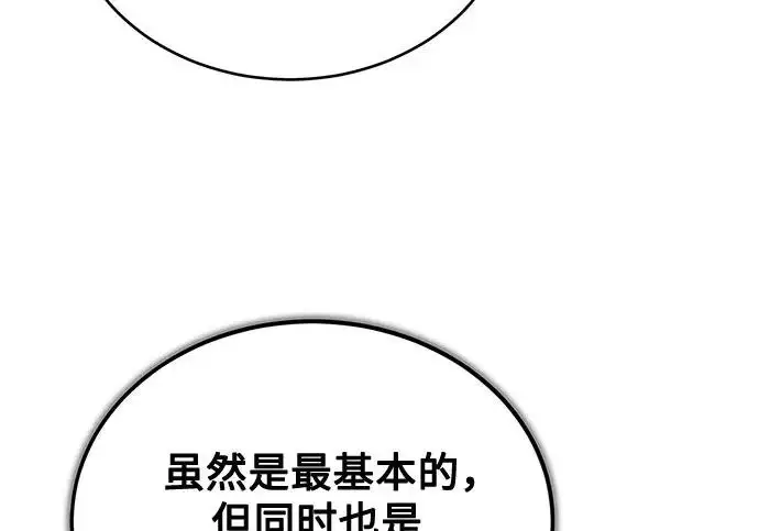 《魔法学院的伪装教师》[第163话] 无尽的噩梦图155