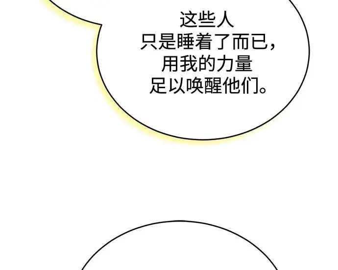 《魔法学院的伪装教师》[第163话] 无尽的噩梦图163