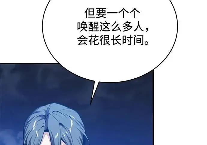 《魔法学院的伪装教师》[第163话] 无尽的噩梦图164