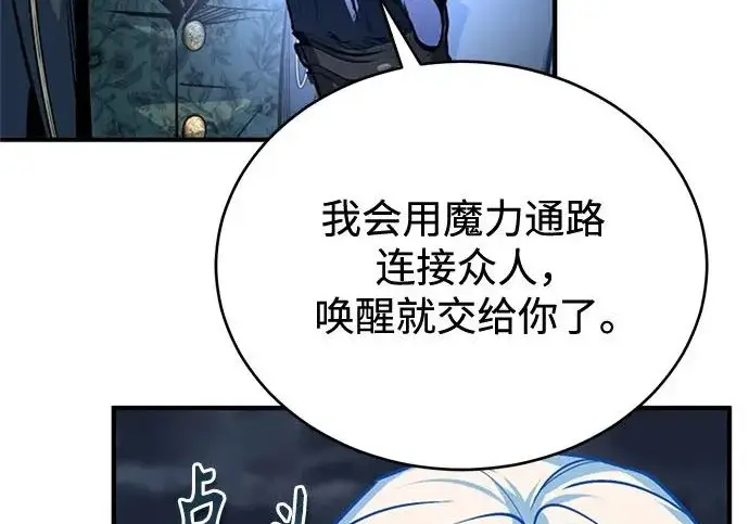 《魔法学院的伪装教师》[第163话] 无尽的噩梦图166