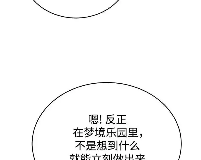 《魔法学院的伪装教师》[第163话] 无尽的噩梦图184