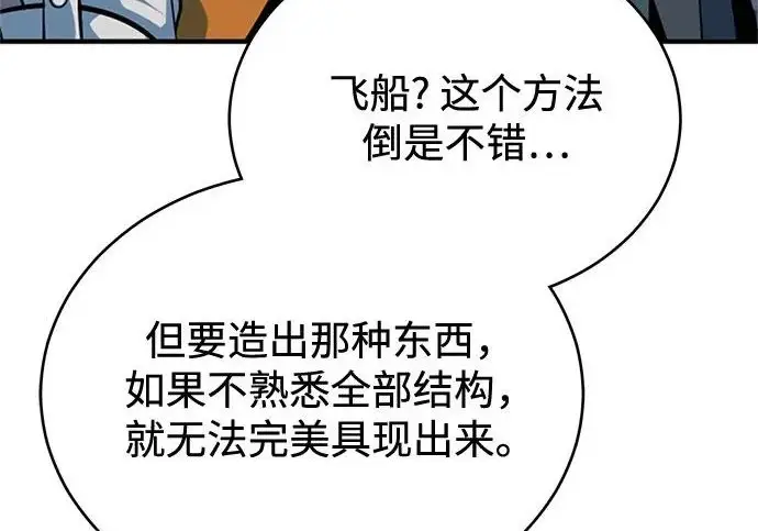 《魔法学院的伪装教师》[第163话] 无尽的噩梦图187