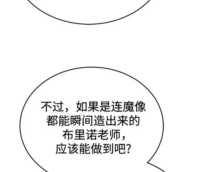 《魔法学院的伪装教师》[第163话] 无尽的噩梦图188