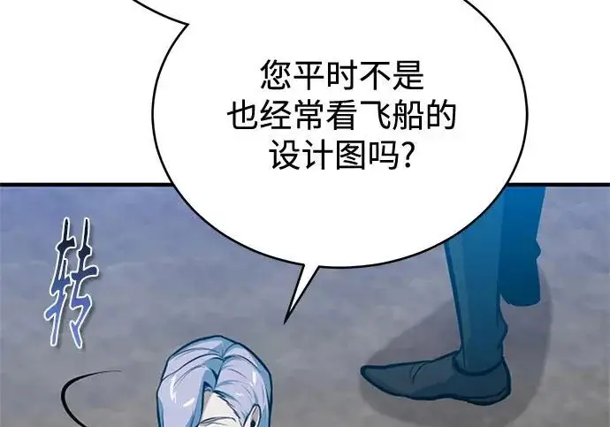 《魔法学院的伪装教师》[第163话] 无尽的噩梦图189