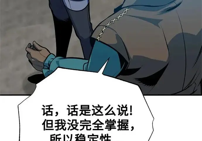 《魔法学院的伪装教师》[第163话] 无尽的噩梦图191