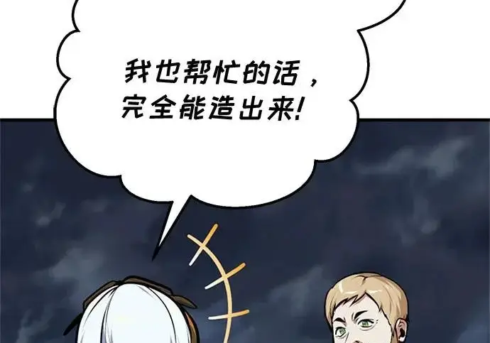 《魔法学院的伪装教师》[第163话] 无尽的噩梦图193