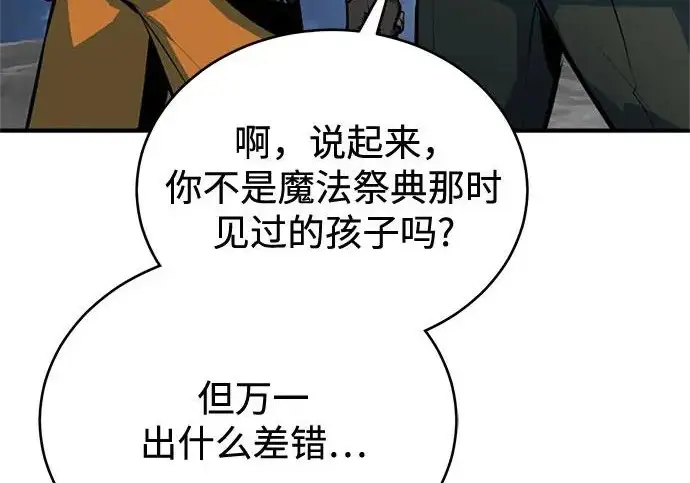 《魔法学院的伪装教师》[第163话] 无尽的噩梦图195