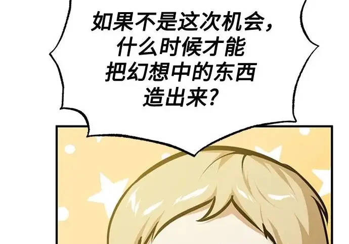 《魔法学院的伪装教师》[第163话] 无尽的噩梦图199