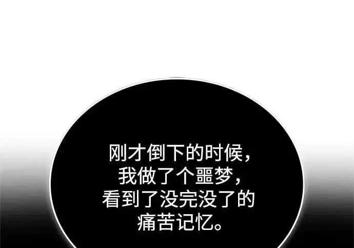 《魔法学院的伪装教师》[第163话] 无尽的噩梦图213