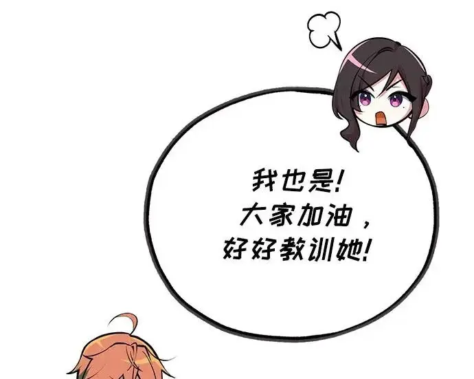 《魔法学院的伪装教师》[第163话] 无尽的噩梦图224