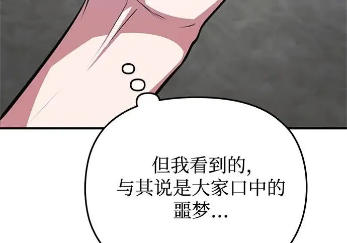 《魔法学院的伪装教师》[第163话] 无尽的噩梦图230