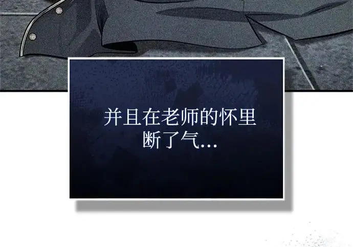 《魔法学院的伪装教师》[第163话] 无尽的噩梦图235