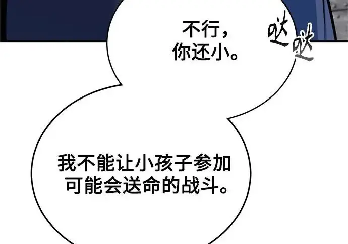 《魔法学院的伪装教师》[第163话] 无尽的噩梦图255