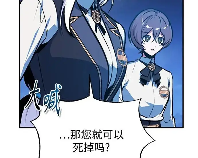 《魔法学院的伪装教师》[第163话] 无尽的噩梦图257
