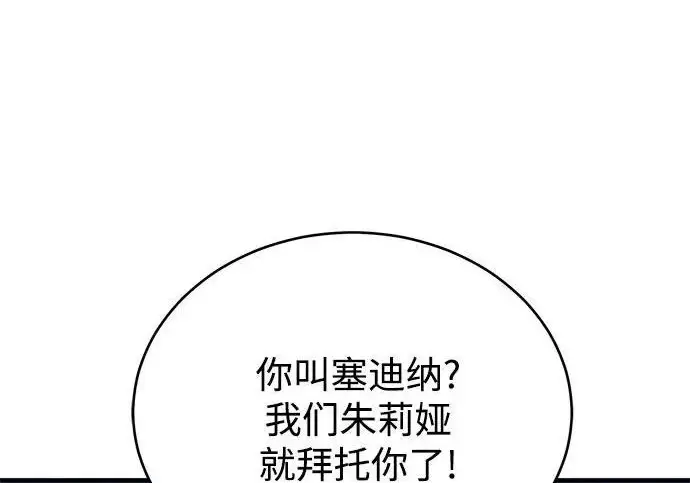 《魔法学院的伪装教师》[第163话] 无尽的噩梦图264