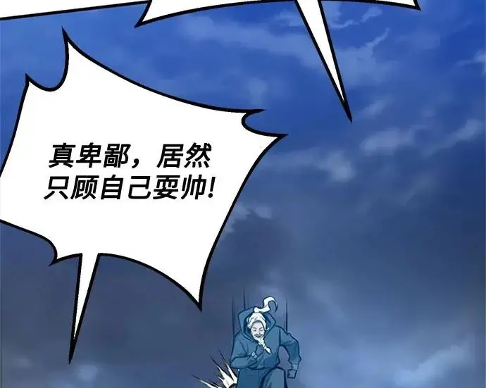 《魔法学院的伪装教师》[第163话] 无尽的噩梦图270