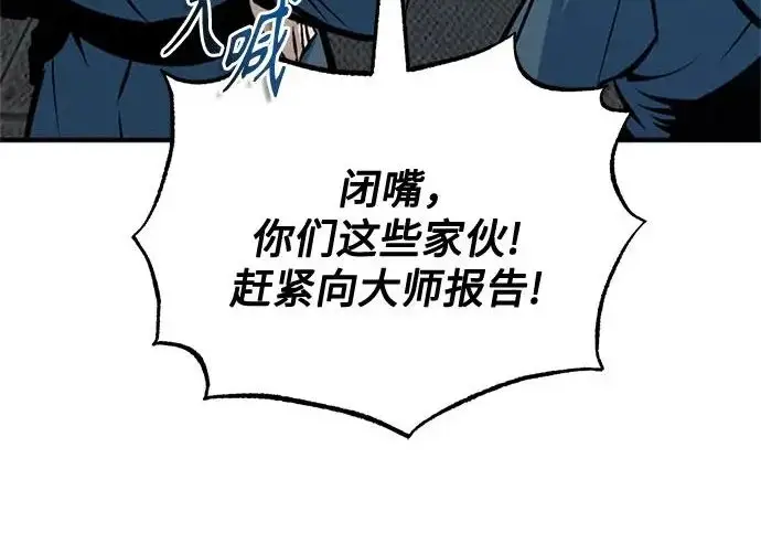 《魔法学院的伪装教师》[第163话] 无尽的噩梦图272