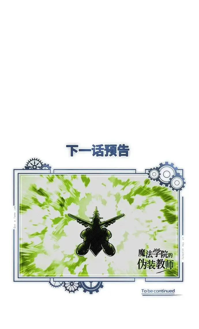 《魔法学院的伪装教师》[第163话] 无尽的噩梦图283