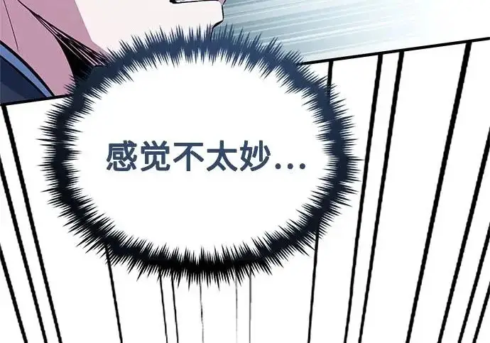 《魔法学院的伪装教师》[第163话] 无尽的噩梦图79