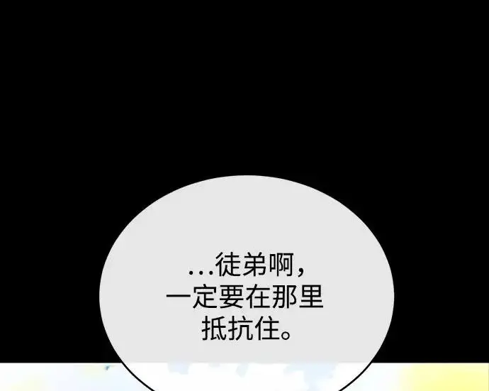 《魔法学院的伪装教师》[第163话] 无尽的噩梦图93