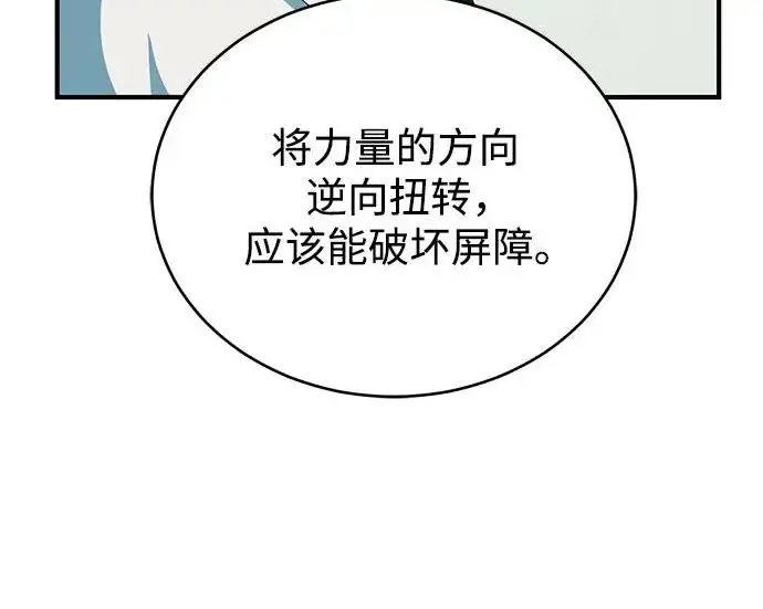 《魔法学院的伪装教师》[第164话] 告别图180