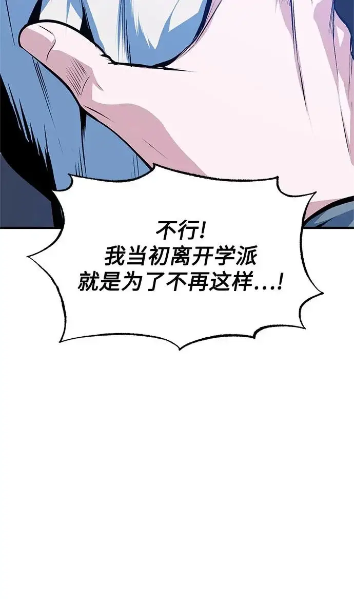 《魔法学院的伪装教师》[第164话] 告别图193